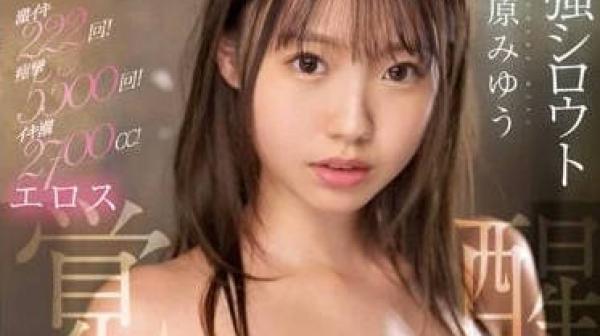 SSIS-867 痉挛5500次-清原美优